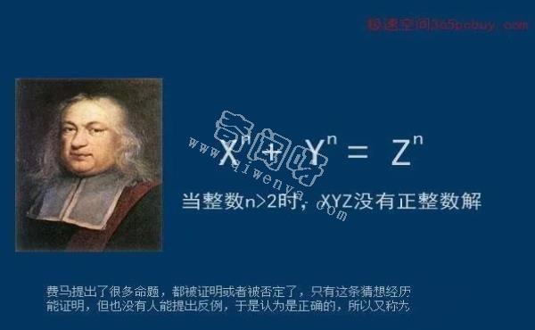 费马大定理——一个困惑了世间智者358年的谜