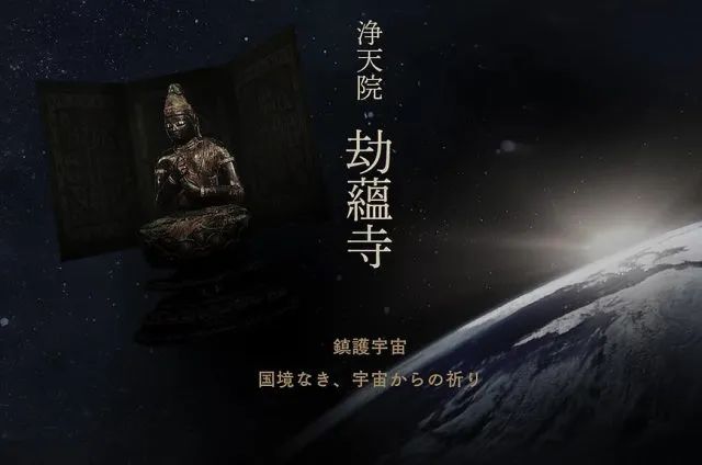 上太空拜神?日本将发射“宇宙寺庙”