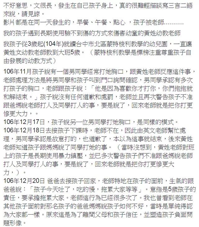三色事件后台湾也出事了，孩子幼儿园回来反常，妈妈却验不到伤
