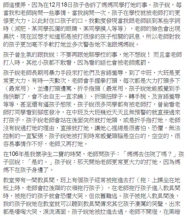 三色事件后台湾也出事了，孩子幼儿园回来反常，妈妈却验不到伤