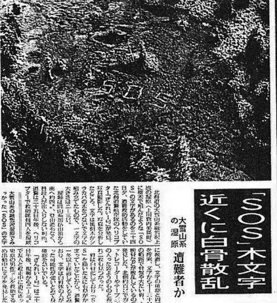 北海道SOS事件未解之谜，巨大的SOS树木符号、诡异的录音