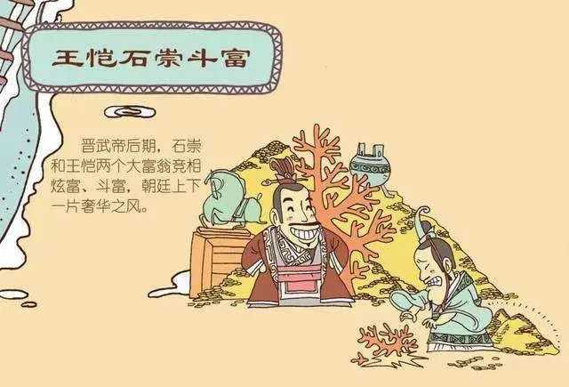 晋武帝司马炎：前期励精图治，后期为淫乐禁止天下人嫁娶