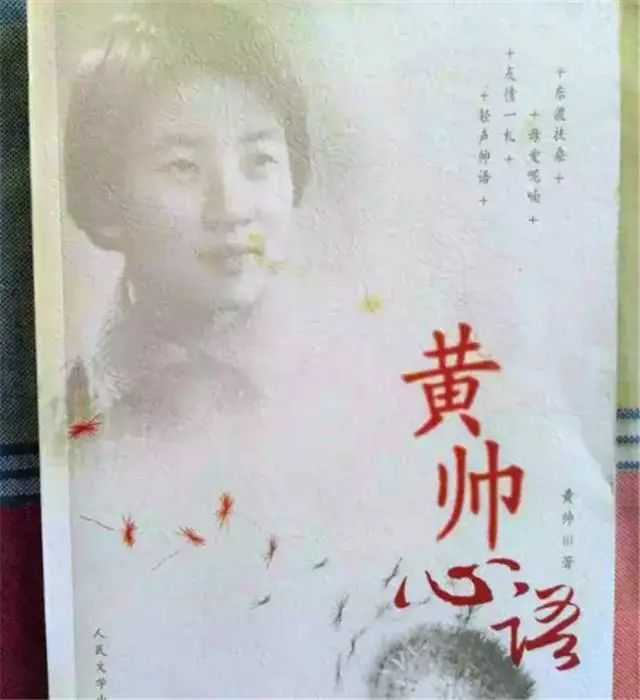 还记得47年前的“反潮流小英雄”黄帅吗，后来她怎么样了？