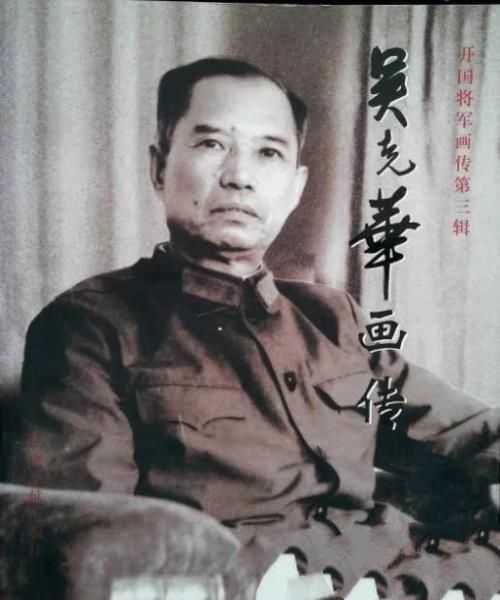 开国中将吴克华，67年后神秘失踪七年之久，总理追问下才知真相