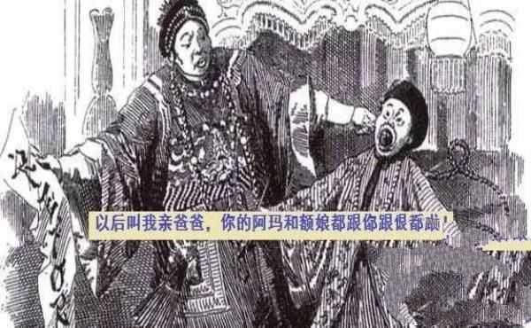 光绪皇帝为什么叫慈禧“亲爸爸”，而不是叫“亲妈妈”？