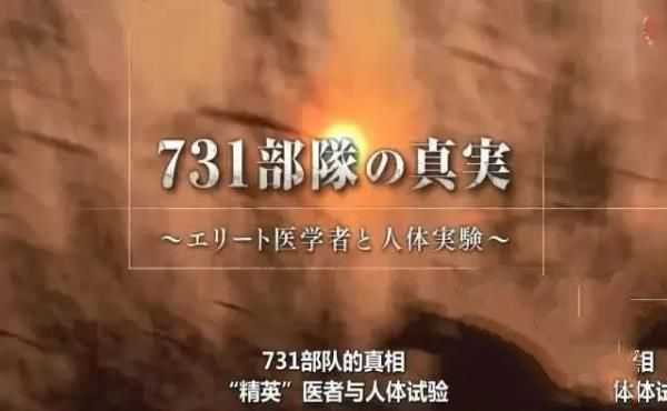 731部队有多歹毒？为实验毒气效果，四岁女孩和母亲被关进玻璃房